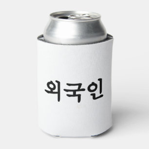 외 국 인 Koreaanse Hangul-taal Blikjeskoeler