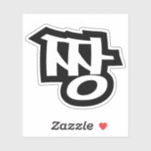 짱 JANG - De BEST ~ Korean Slang Hangul Language Sticker (Vel)