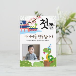 첫 personnalisée 돌 première invitation à l'annivers
