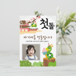 첫 personnalisée 돌 première invitation d'anniversai