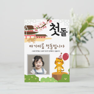 첫 personnalisée 돌 première invitation d'anniversai