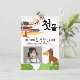 첫 personnalisée 돌 première invitation d'anniversai