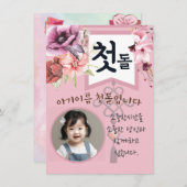 첫 personnalisée 돌 première invitation rose d'anniv (Devant / Derrière)