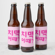 치맥 어때? Fles Labels – Laat de Chimaek beginnen!