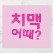 "치 어 때 ?" Étiquettes de bouteilles - Laisser le Ch (Étiquettes simples)