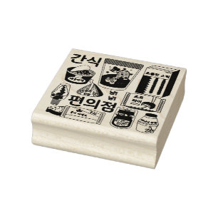 편의점 Koreaanse gemakswinkel Snacks Rubber Stamp Rubberstempel