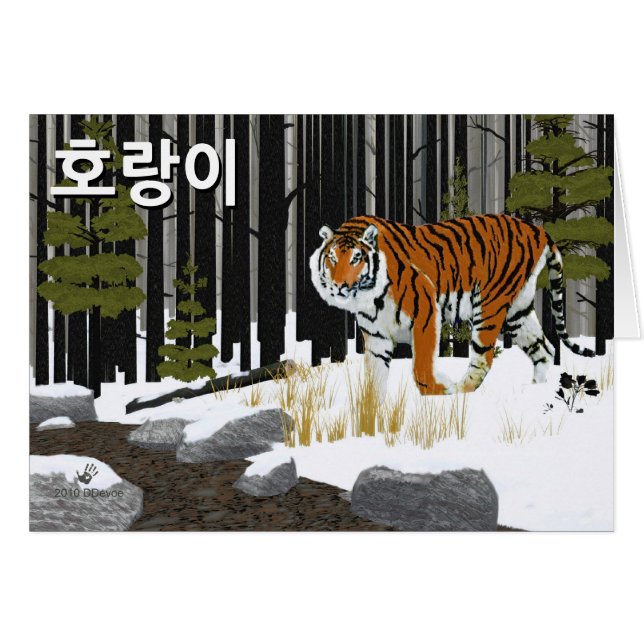 호 이 (Siberische tijger) (Voorkant Horizontaal)
