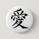 Recherche de amour japonais badges Kanji