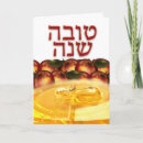 Recherche de shana tova vœux cartes Heureux