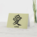 Recherche de kanji japonais vœux cartes Amour