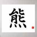 Recherche de calligraphie kanji posters Le japon