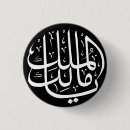 Recherche de islamique badges Arabe