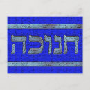 Recherche de l israël vœux cartes Bleu