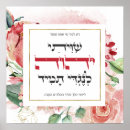 Zoek naar joodse kunst Hebrew