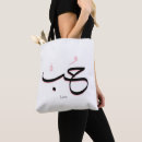 Recherche de calligraphie arabe sacs Amour