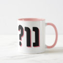 Recherche de humour juif tasses Hébreu