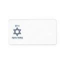 Recherche de bat mitzvah papeterie Étoile de david