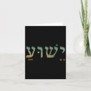 Zoek naar yeshua kaarten Christelijk