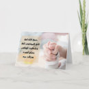 Recherche de amour arabe cartes invitations Islam