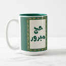 Recherche de hajj tasses Moubarak