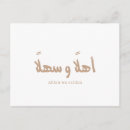 Zoek naar arabisch briefkaarten Arabische kalligrafie