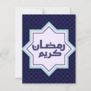 Recherche de ramadan invitations Islamique