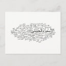 Recherche de allah islamique cartes postales Coran