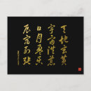 Recherche de caractère chinois cartes postales Calligraphie