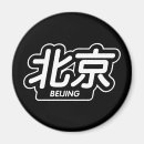 Zoek naar beijing magneten Stad