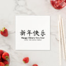 Recherche de nouvelle année chinoise serviettes Élégant