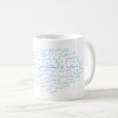 Recherche de allah tasses Arabe