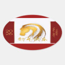Recherche de nouvelle année chinoise autocollants Zodiaque chinois