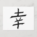 Recherche de calligraphie kanji posters Bonheur