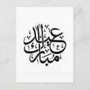 Zoek naar kalligrafie arabisch briefkaarten Eid mubarak