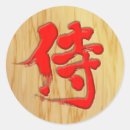 Recherche de edo autocollants Samouraï