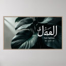 Recherche de quran posters Islamique