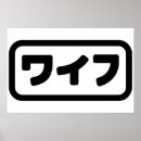 Recherche de femmes japonaises posters Asiatique