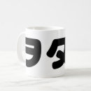 Recherche de otaku tasses Cool