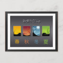 Recherche de 4 saisons cartes postales Japonaise