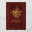 Recherche de coran vœux cartes Islamique