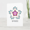 Recherche de india vœux cartes Hindu