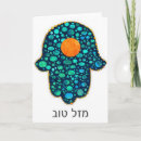 Recherche de tov mazal vœux cartes Tov de mazel
