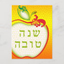 Recherche de shana tova cartes postales Judaïsme