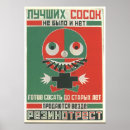 Recherche de soviet posters Stalin