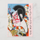 Recherche de kabuki cartes postales Kabouki