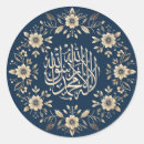 Recherche de calligraphie arabe Dons islamiques