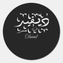 Zoek naar arabische stickers Kalligrafie