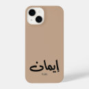 Recherche de musulman iphone coques Foi