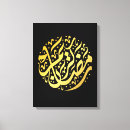 Zoek naar eid canvas prints Islamitische kalligrafie