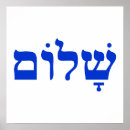 Recherche de hebreu posters Shalom